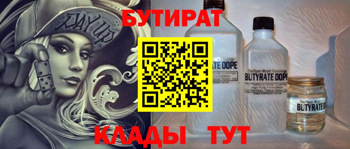 Бутират  Буйнакск  Бутират оксана 