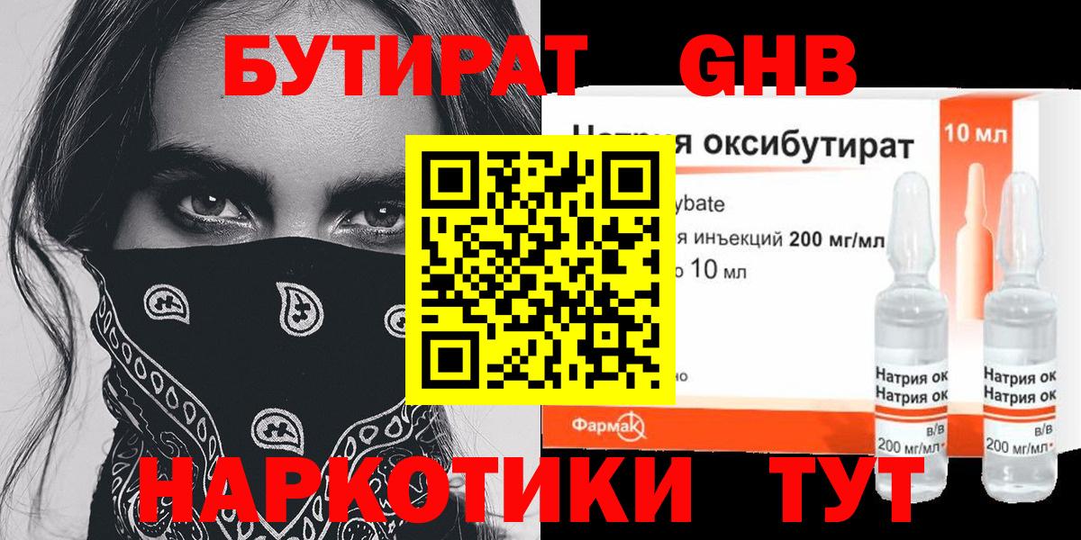 Бутират Butirat  Вход с VPN  Буйнакск 