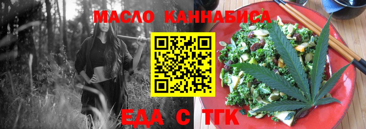 Еда ТГК конопля Буйнакск