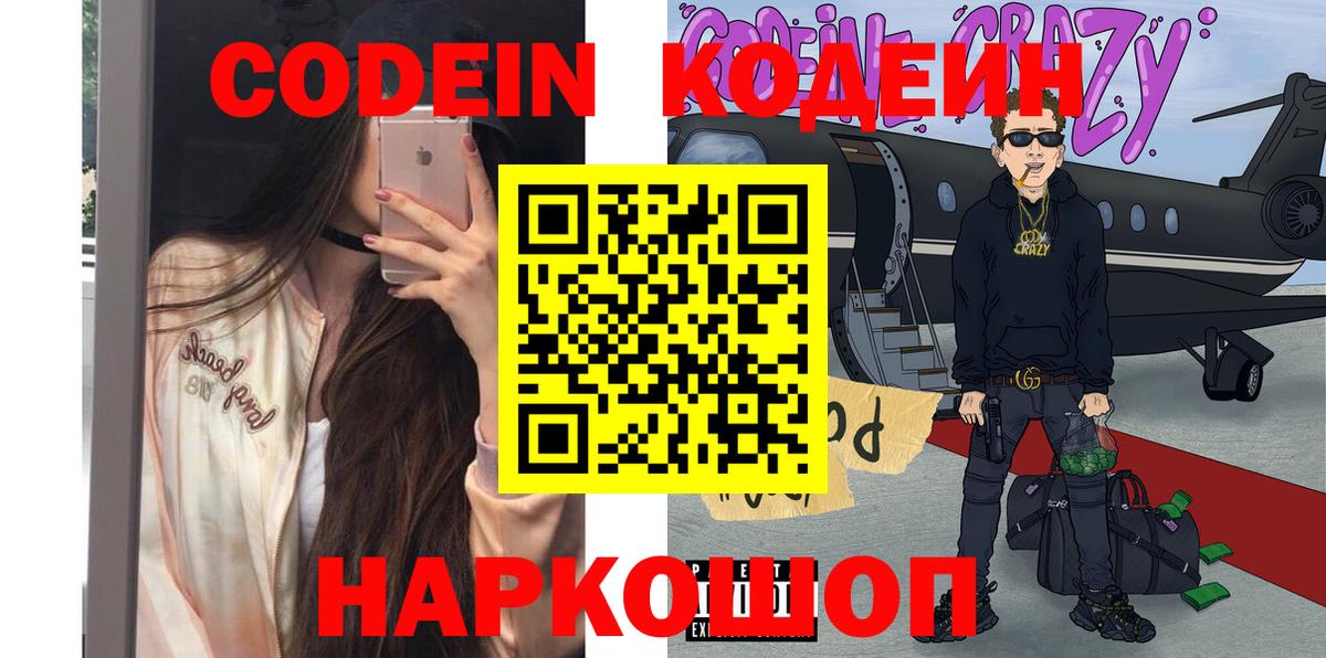 Кодеин напиток Lean (лин) Буйнакск