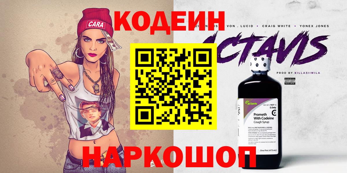 Codein Purple Drank Буйнакск
