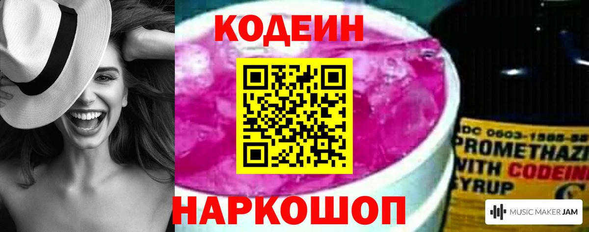 Кодеин Purple Drank  Буйнакск  Кодеин напиток Lean (лин) 