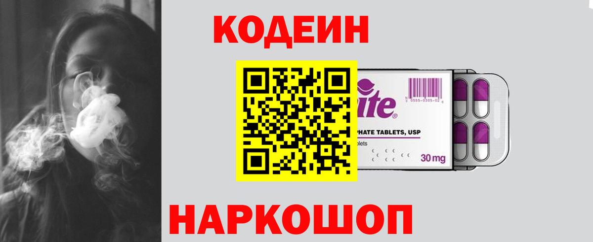 Кодеин Purple Drank  Кодеиновый сироп Lean Purple Drank  Буйнакск  Вход с VPN 