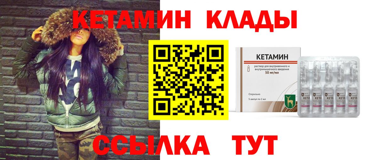 КЕТАМИН ketamine  Вход с VPN  Буйнакск 